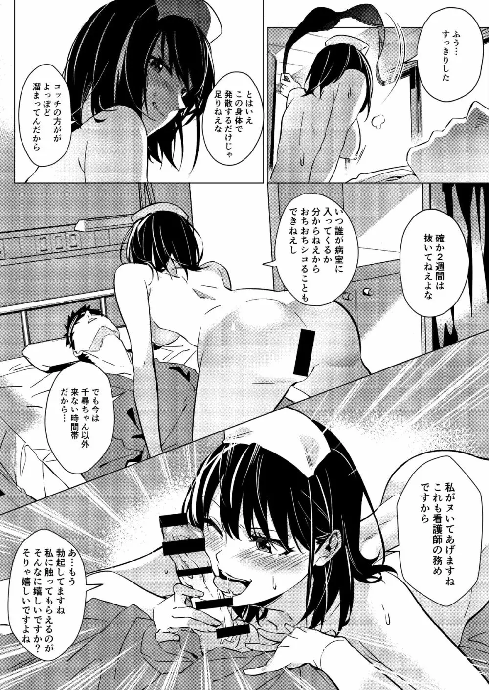 楽しい入院生活 - Happy Hospital Life Page.5