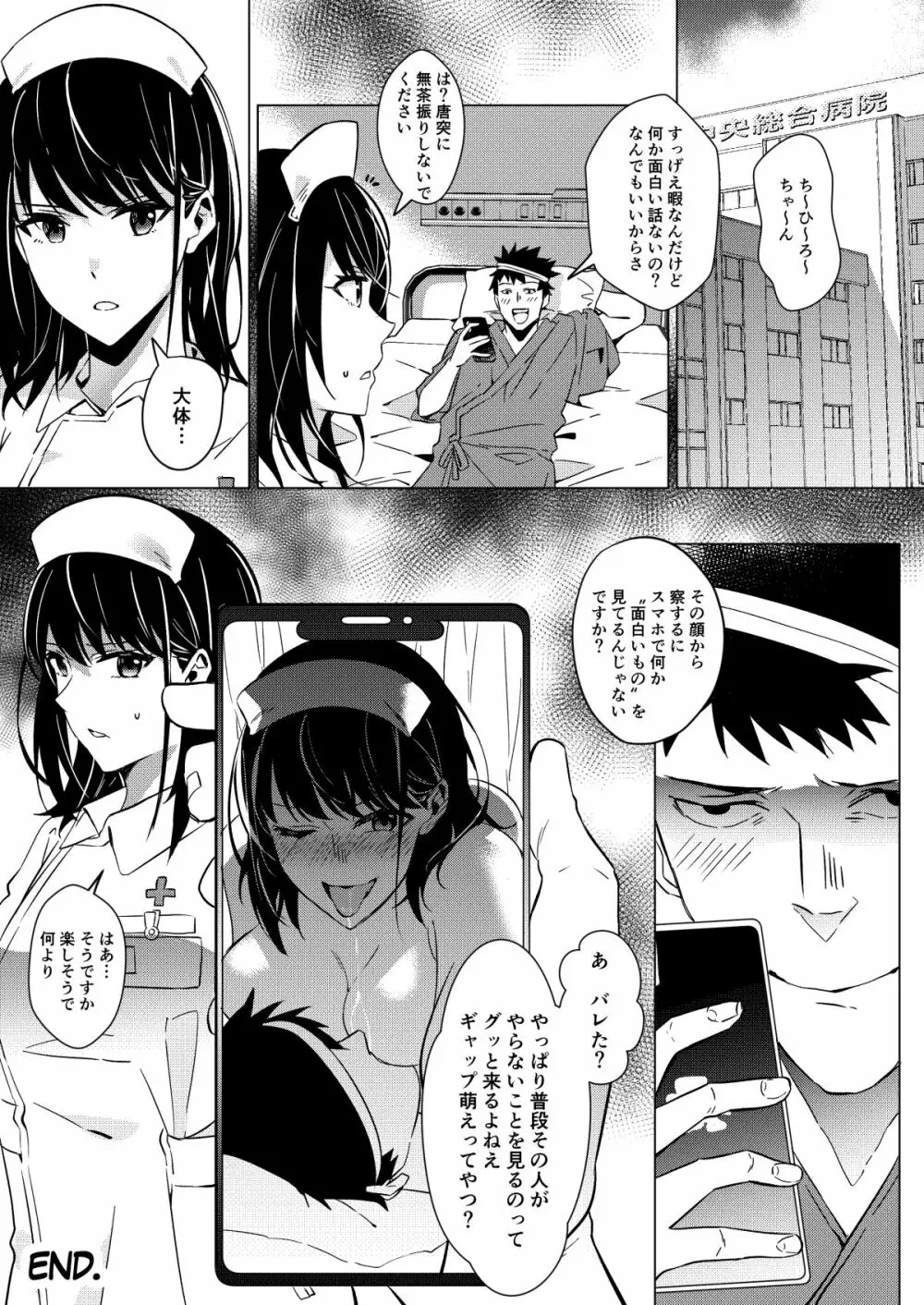 楽しい入院生活 - Happy Hospital Life Page.7