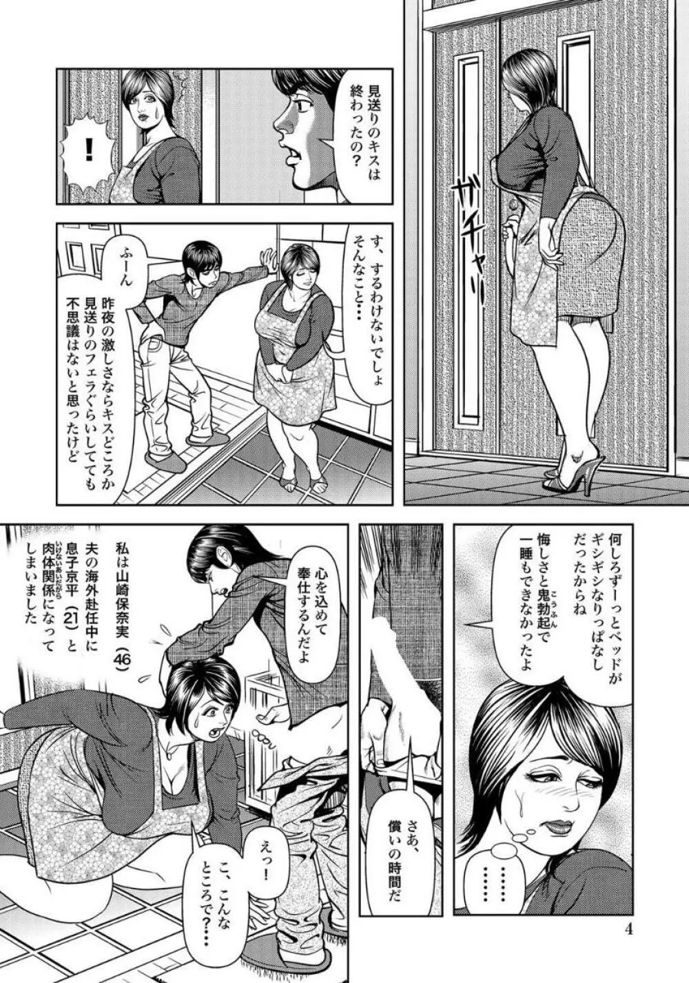 巨尻主婦は夫に内緒で… Page.2