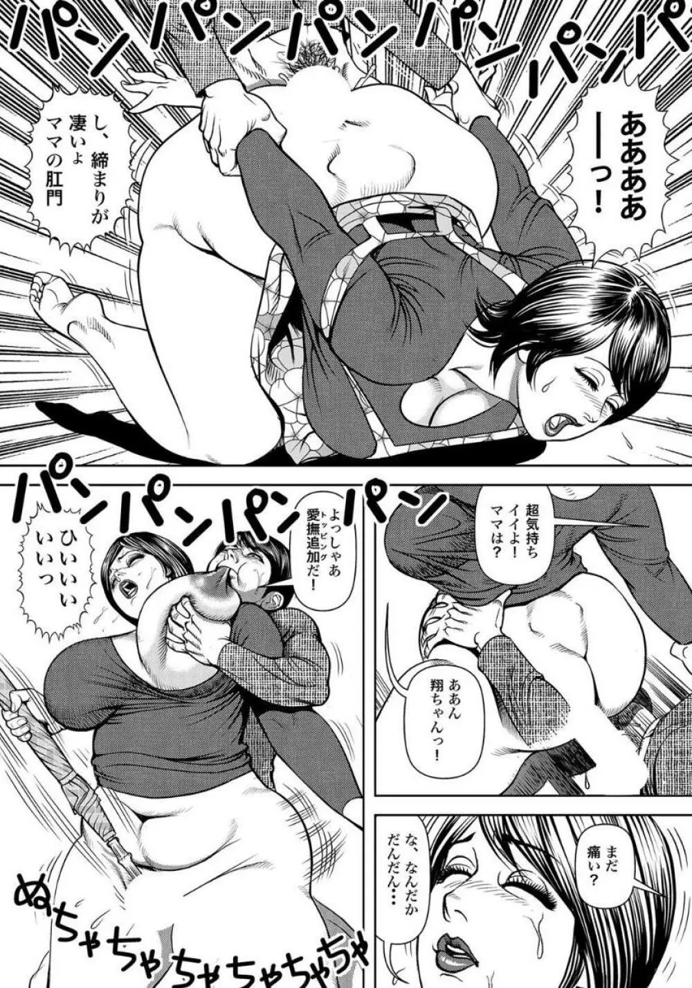 巨尻主婦は夫に内緒で… Page.7