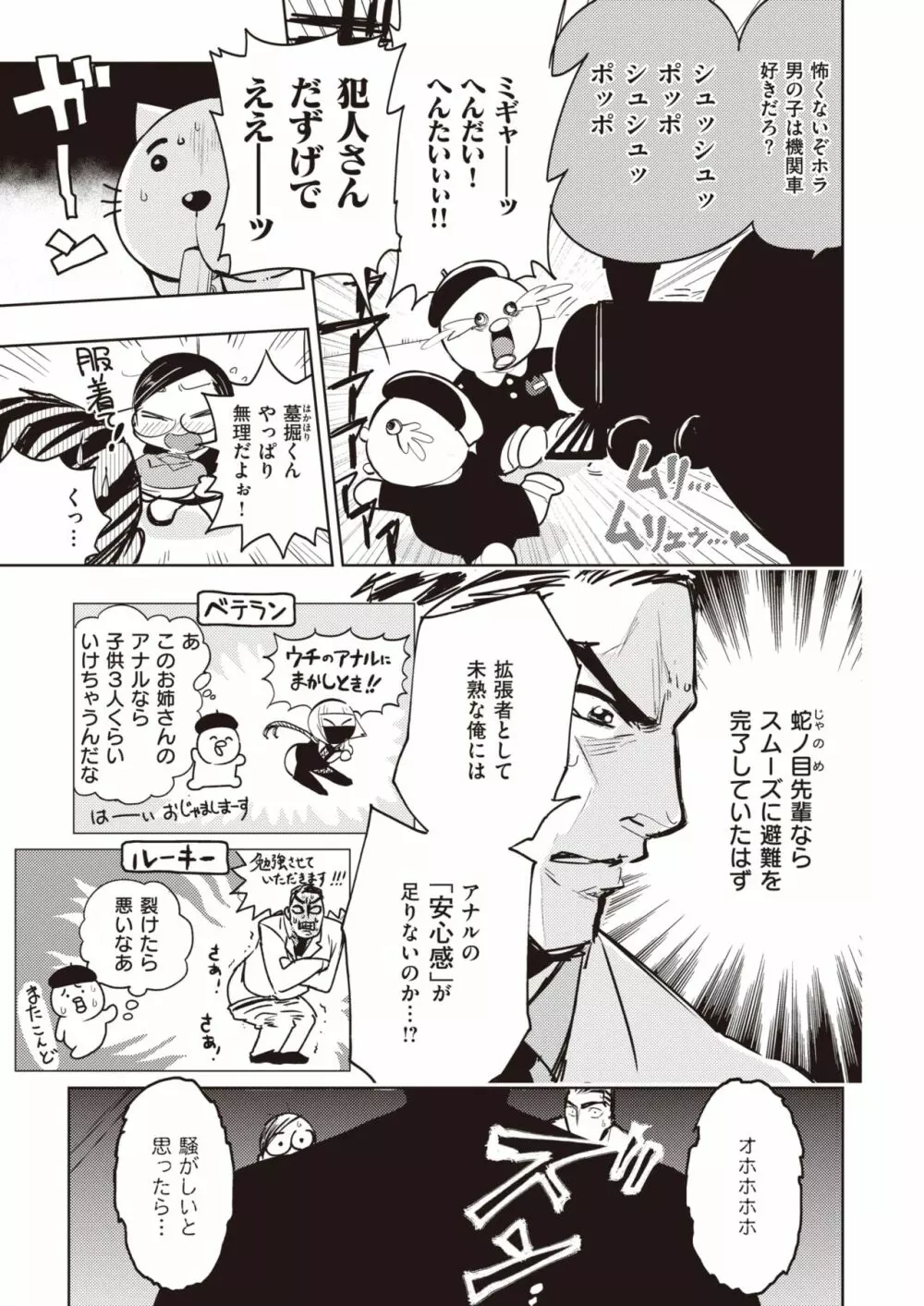 COMIC 快楽天ビースト 2021年9月号 Page.297