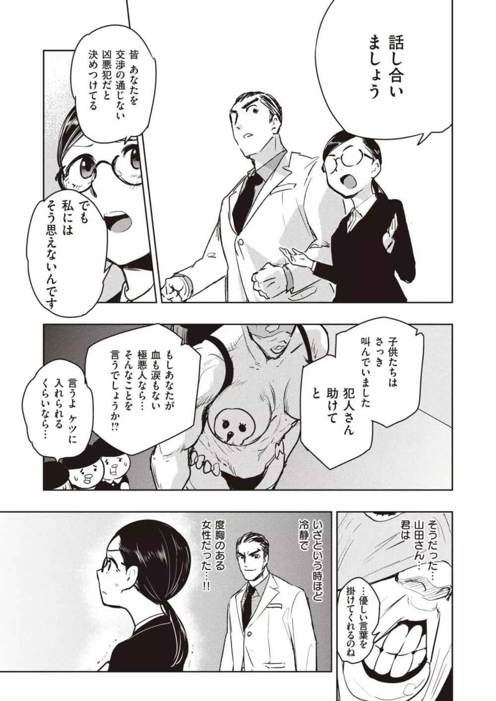 COMIC 快楽天ビースト 2021年9月号 Page.299