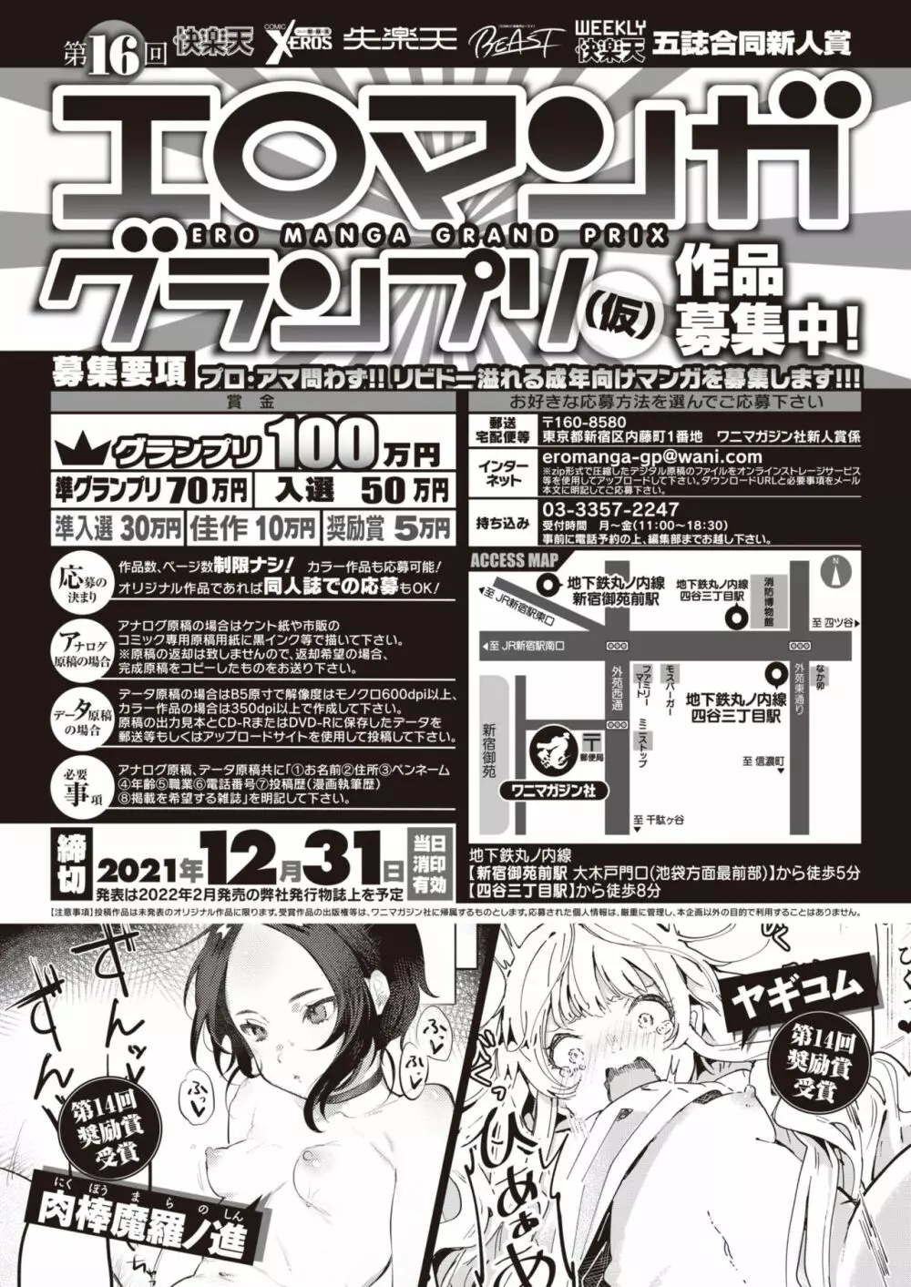 COMIC 快楽天ビースト 2021年9月号 Page.305