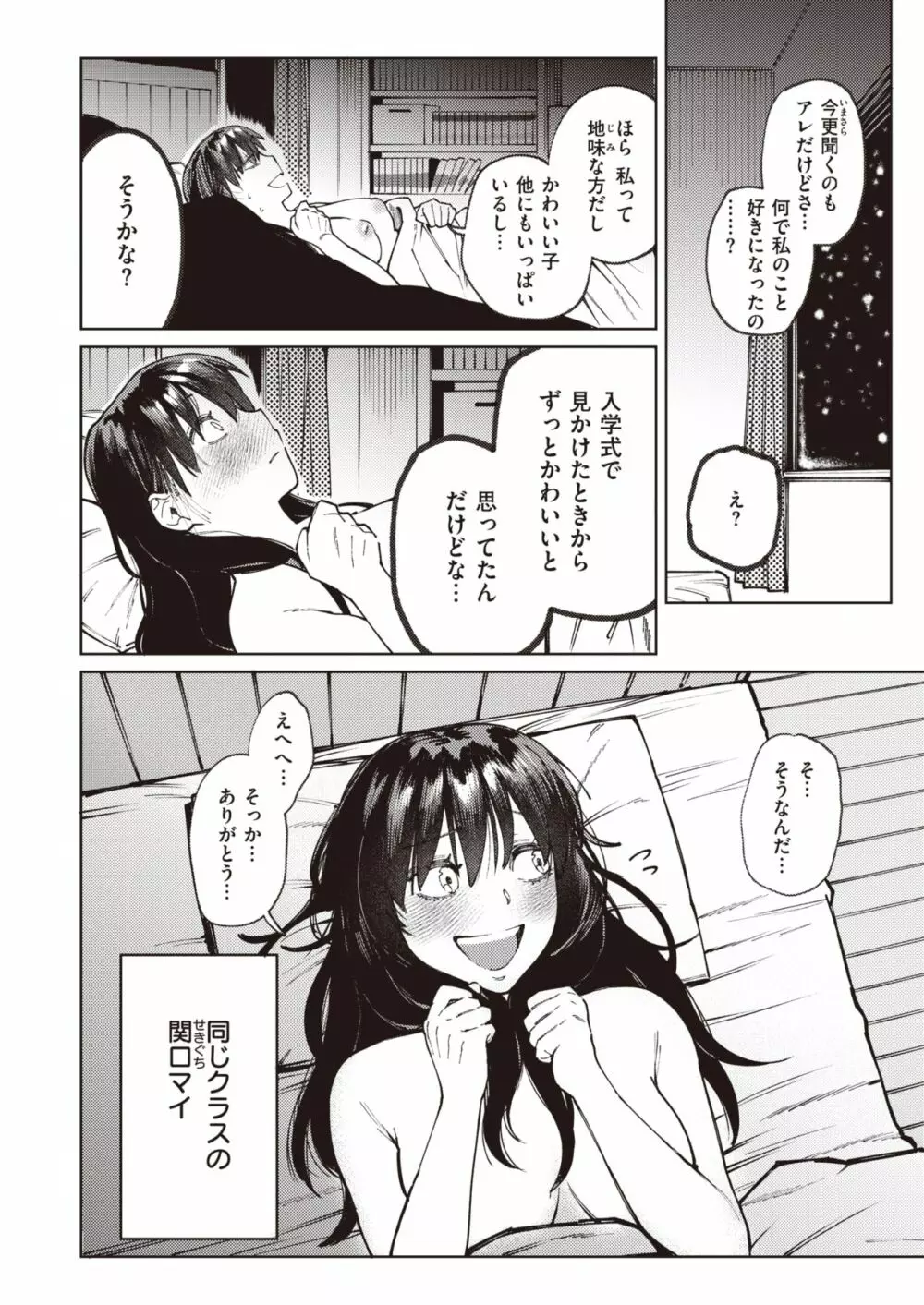 COMIC 快楽天ビースト 2021年9月号 Page.44