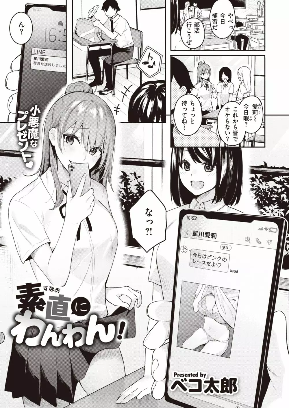 COMIC 快楽天ビースト 2021年9月号 Page.72
