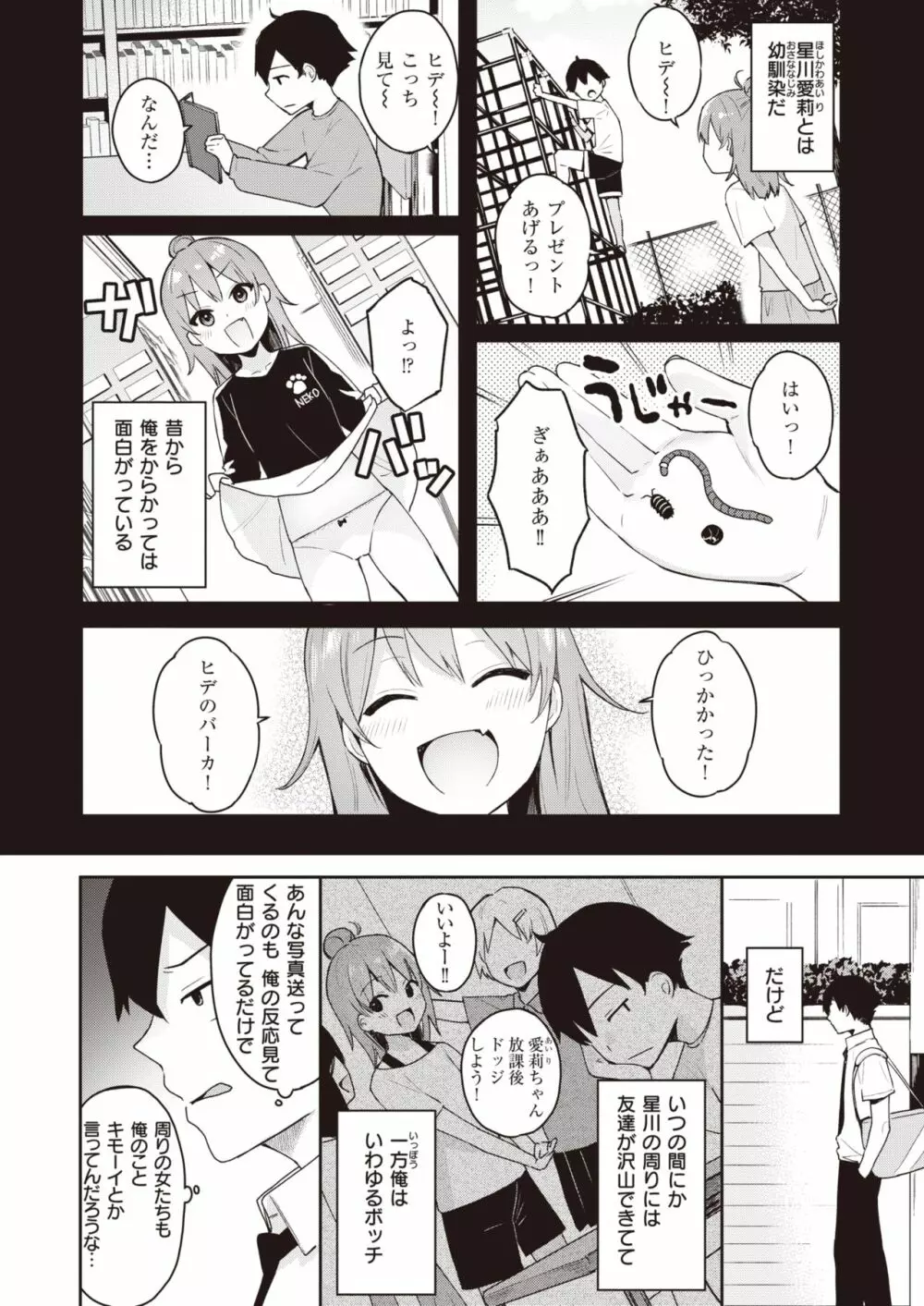 COMIC 快楽天ビースト 2021年9月号 Page.73