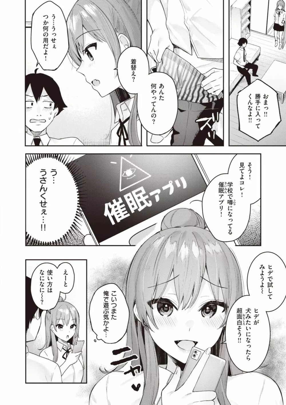 COMIC 快楽天ビースト 2021年9月号 Page.75
