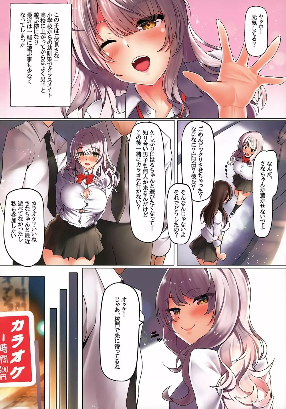 私が男子にモテる訳 Page.5