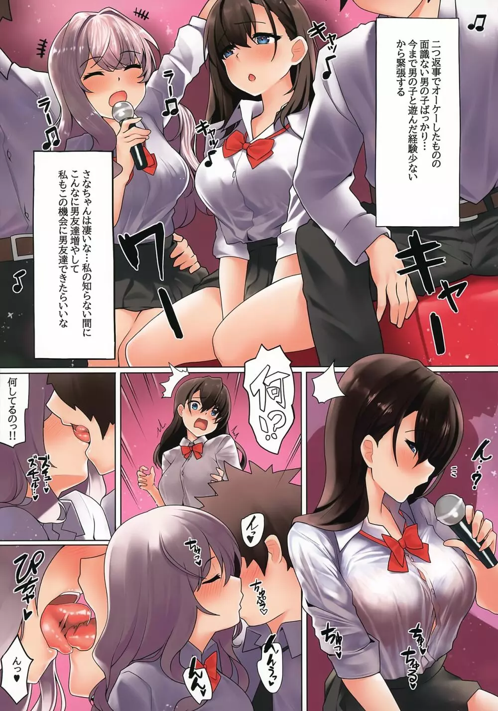 私が男子にモテる訳 Page.6