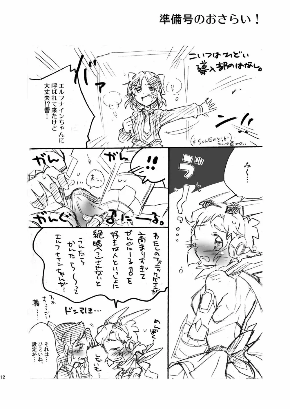 オーマイガングニール Page.12