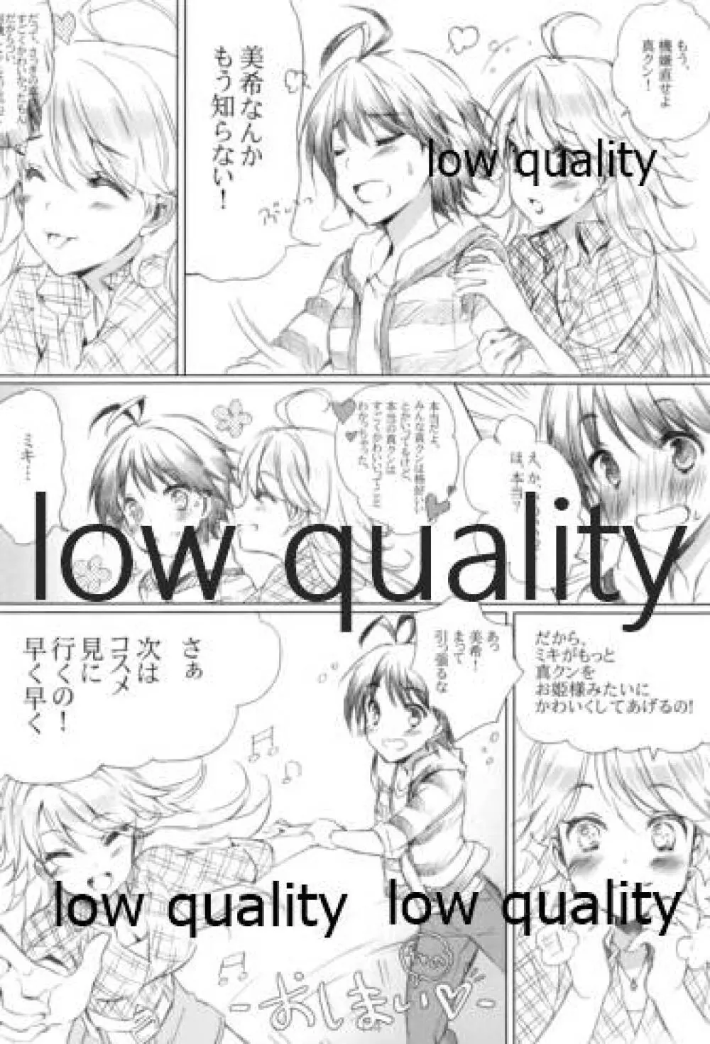 Do-Dai!IM@Sweets2 Page.13