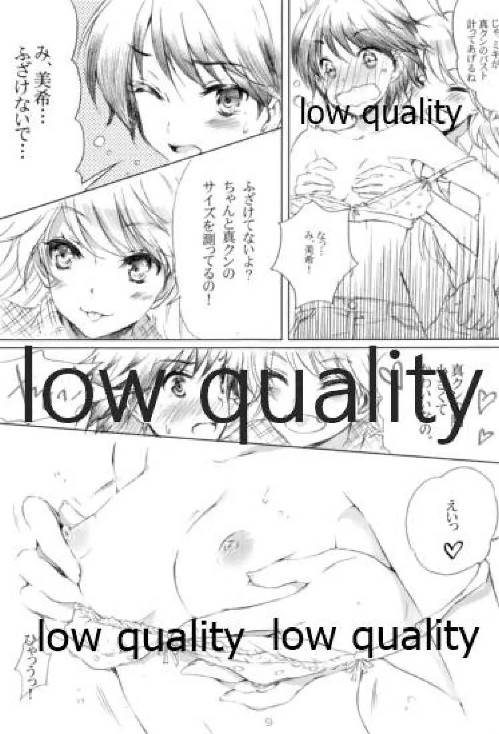 Do-Dai!IM@Sweets2 Page.8