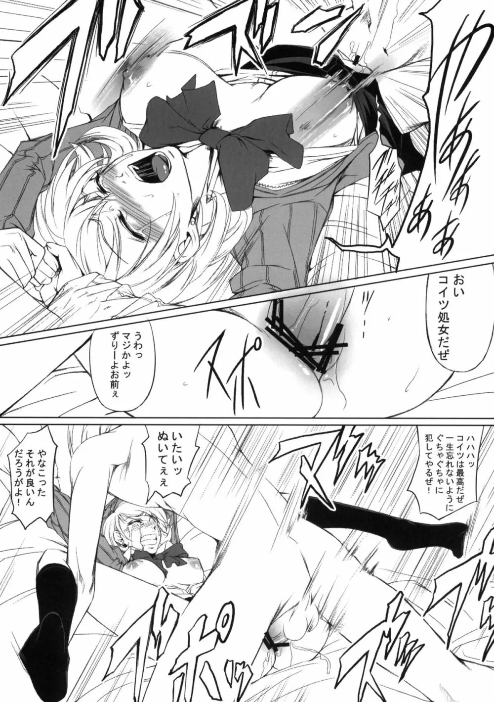 P3 Rape Page.12