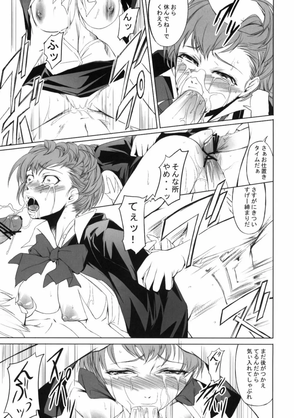 P3 Rape Page.8