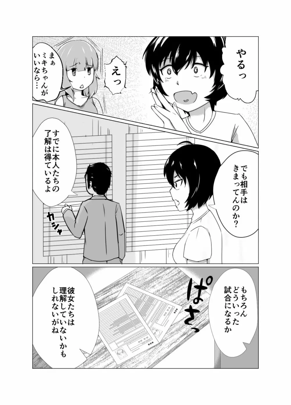 High Voltage 女豹の檻 Page.5