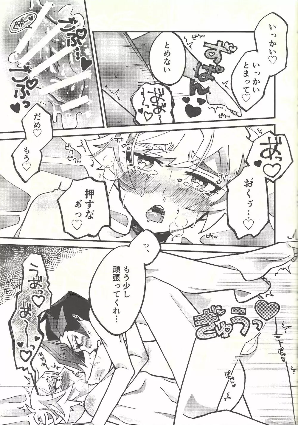 ひみつのライブラリー Page.24