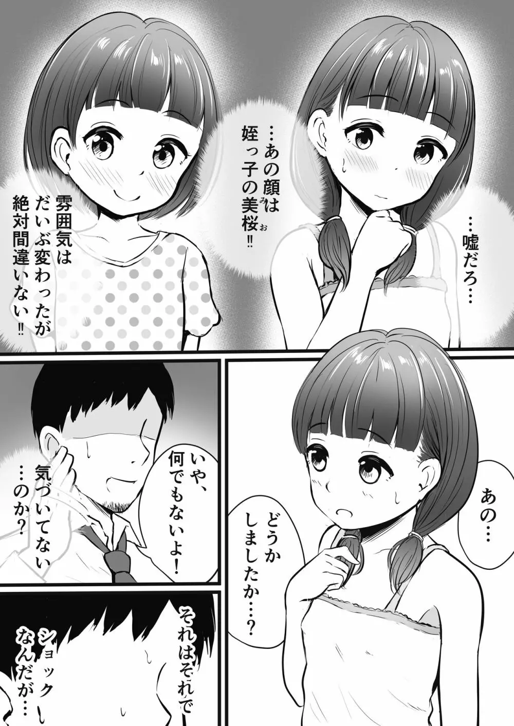 怪しいマッサージ店行ったら姪っ子が来た Page.5