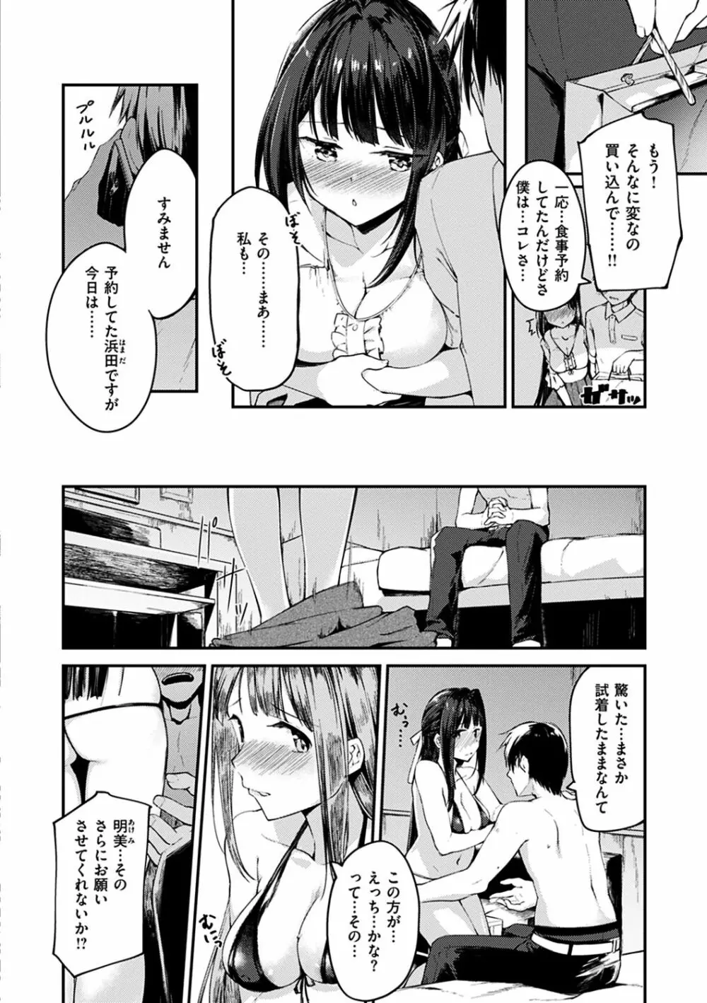 ふれてトロけて。 Page.10