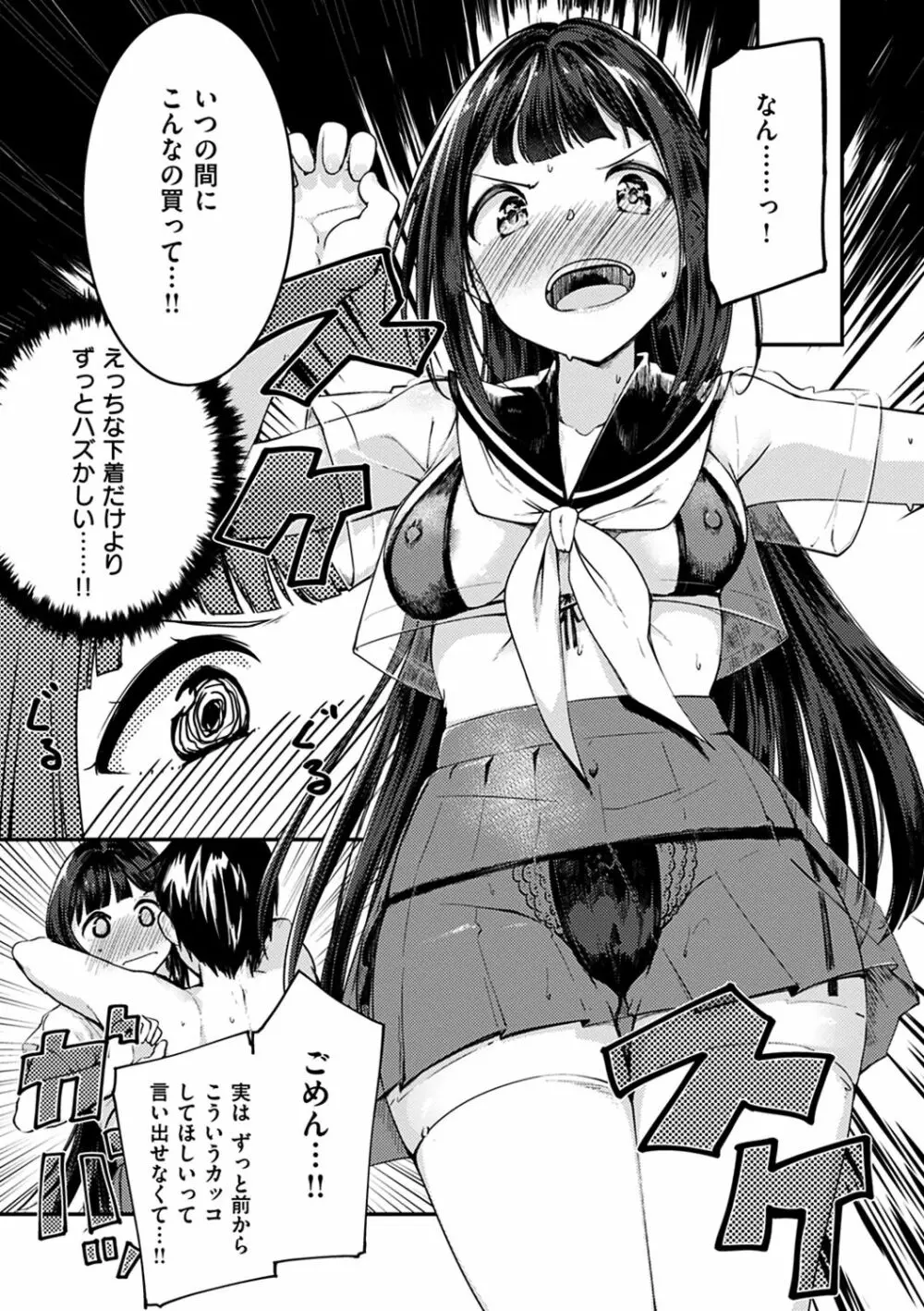 ふれてトロけて。 Page.11