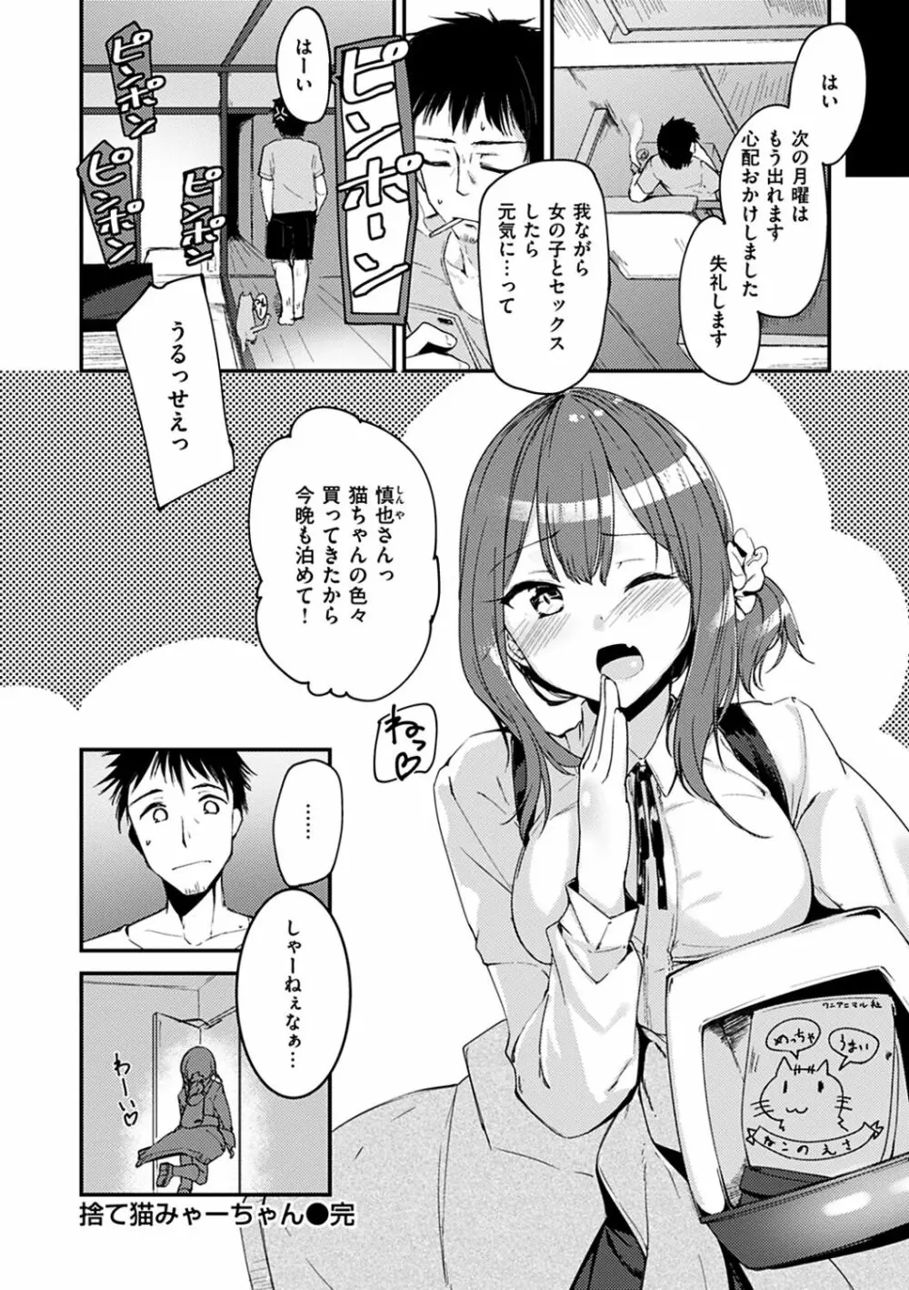 ふれてトロけて。 Page.114