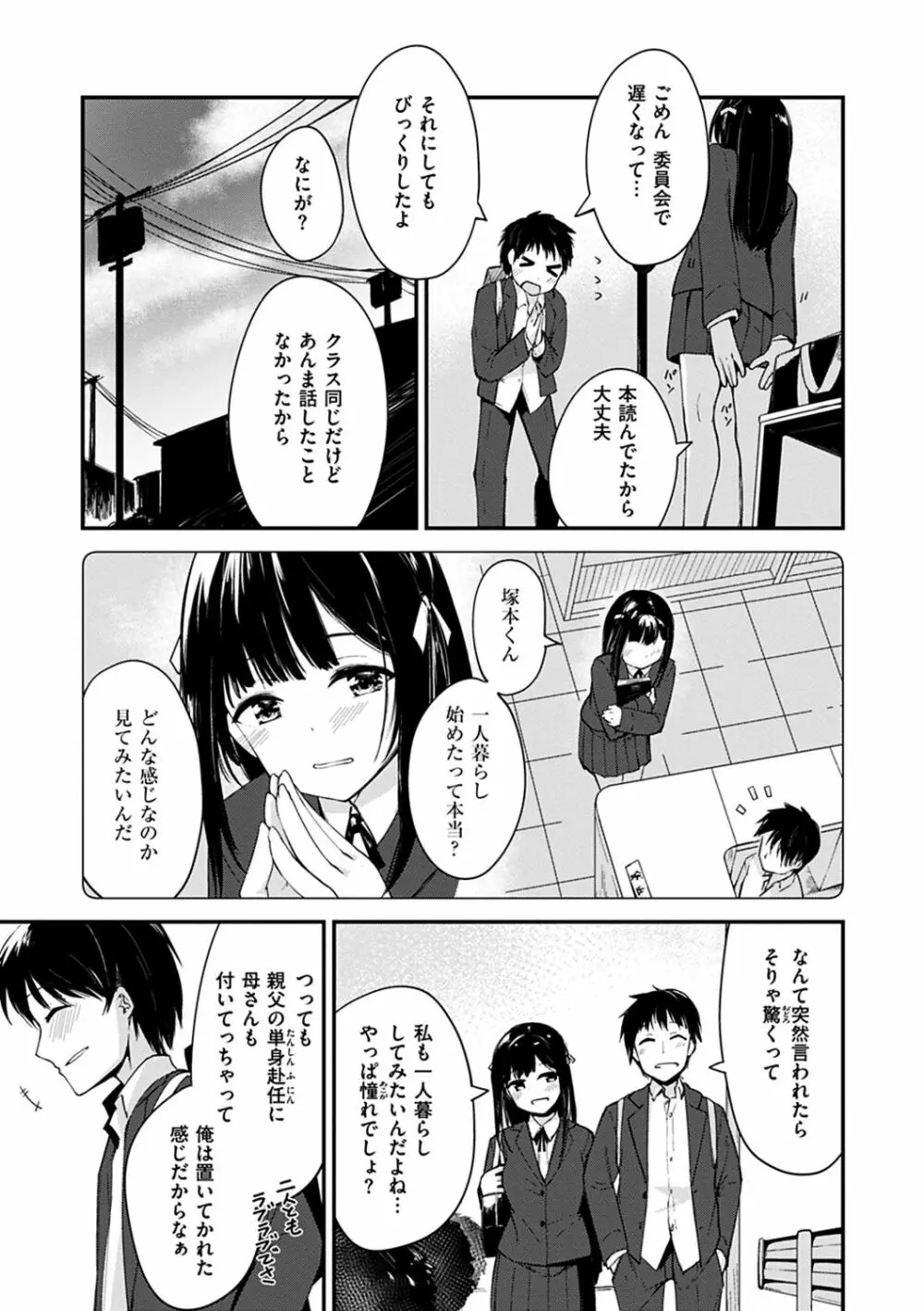 ふれてトロけて。 Page.117