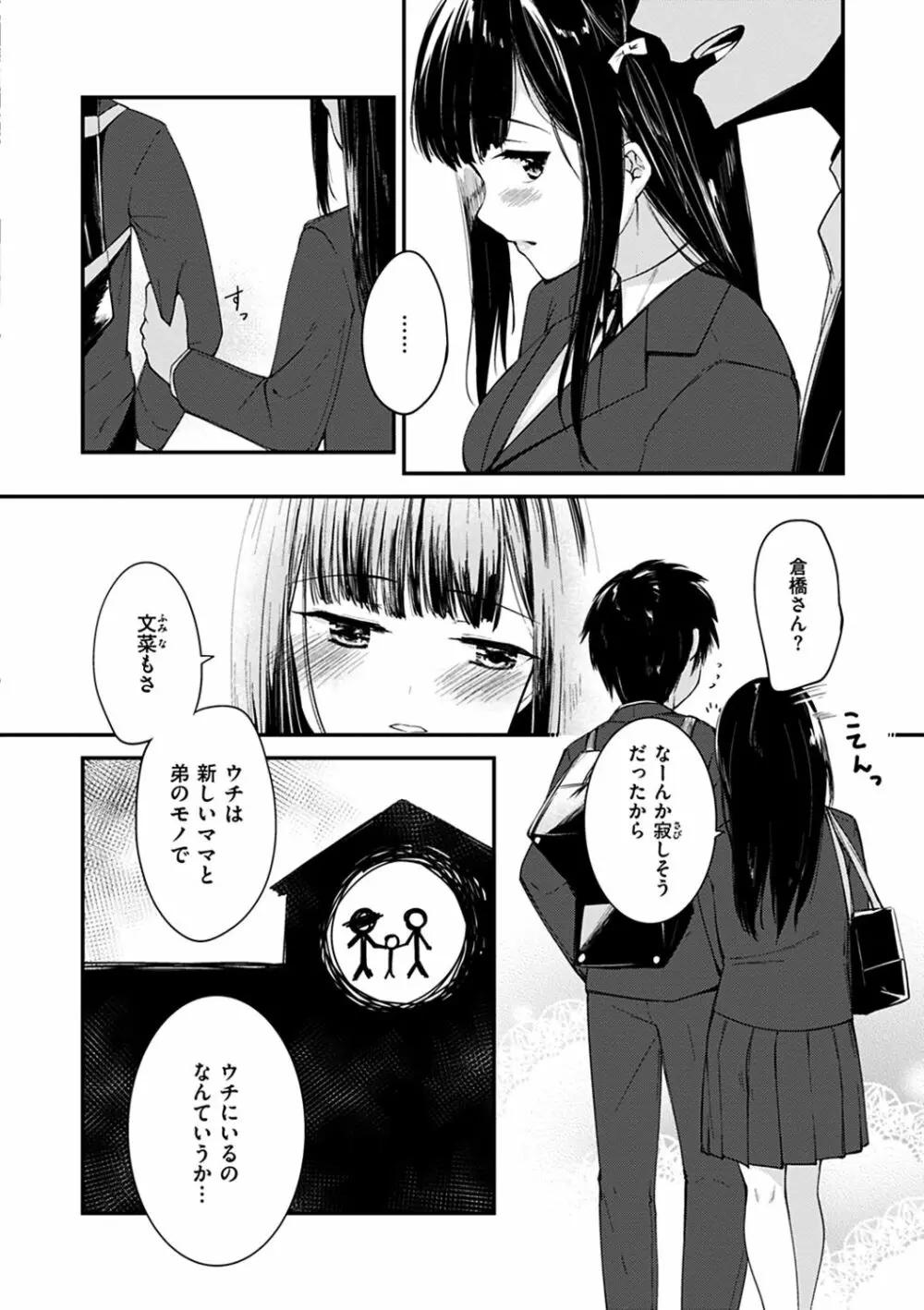 ふれてトロけて。 Page.118