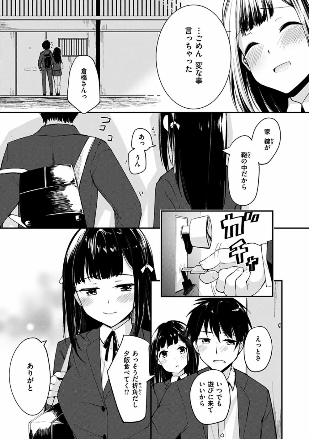 ふれてトロけて。 Page.119