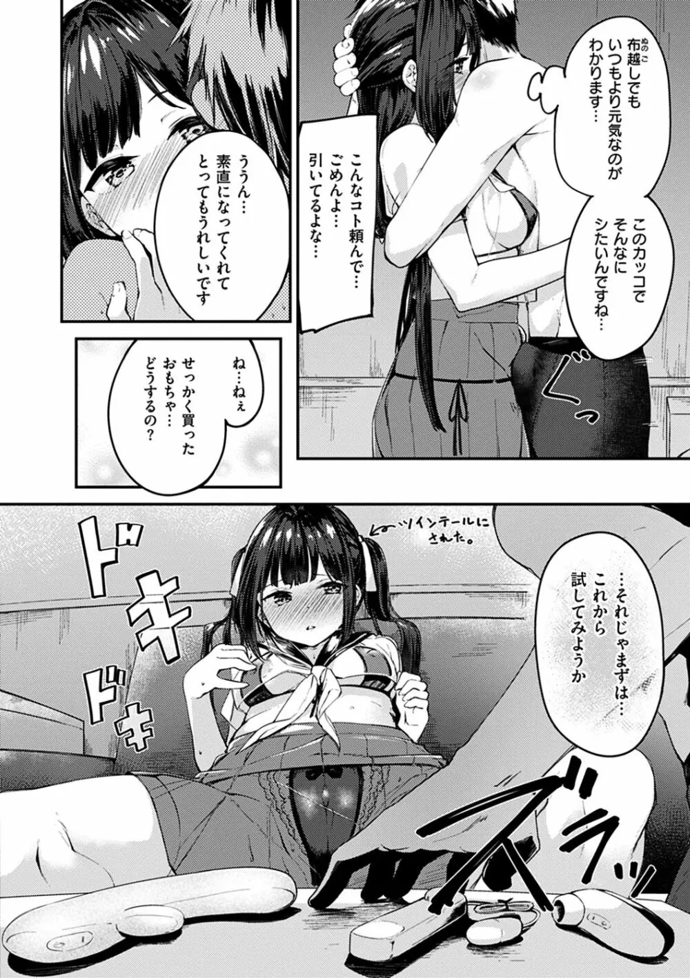 ふれてトロけて。 Page.12