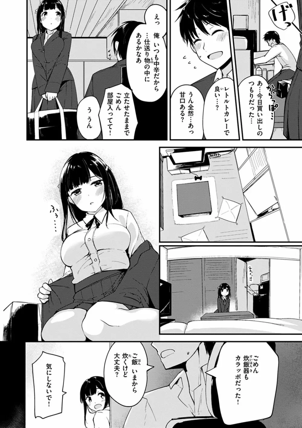 ふれてトロけて。 Page.120