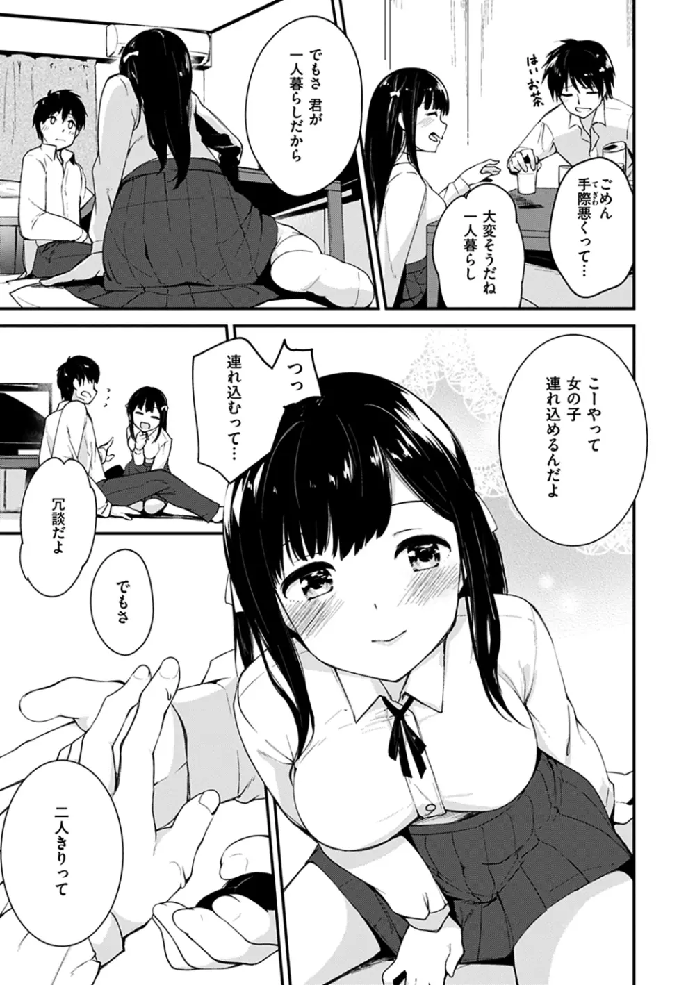 ふれてトロけて。 Page.121