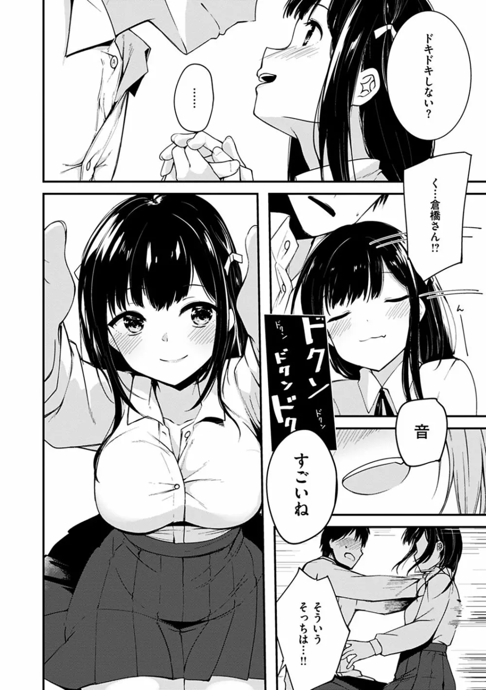 ふれてトロけて。 Page.122