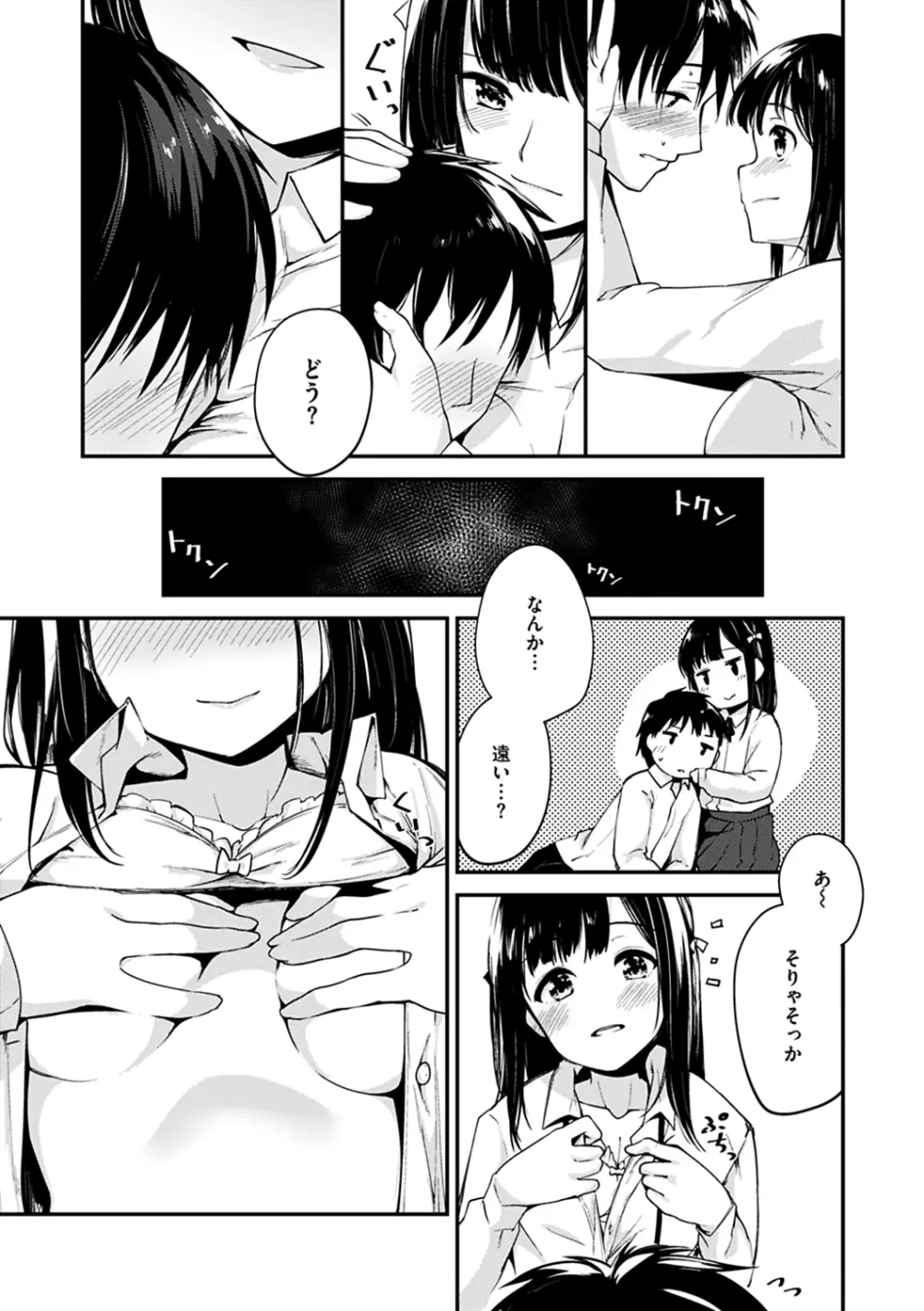 ふれてトロけて。 Page.123