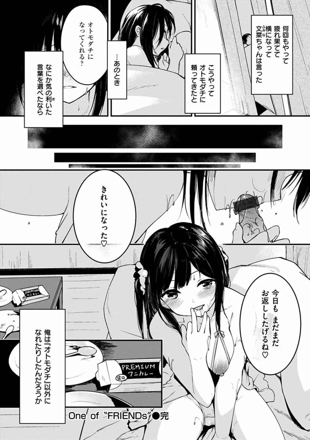 ふれてトロけて。 Page.138