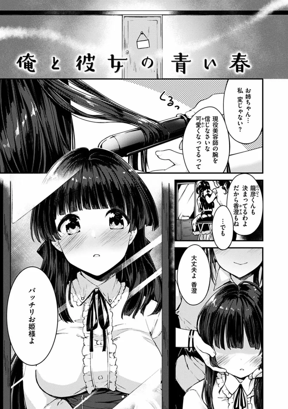 ふれてトロけて。 Page.139