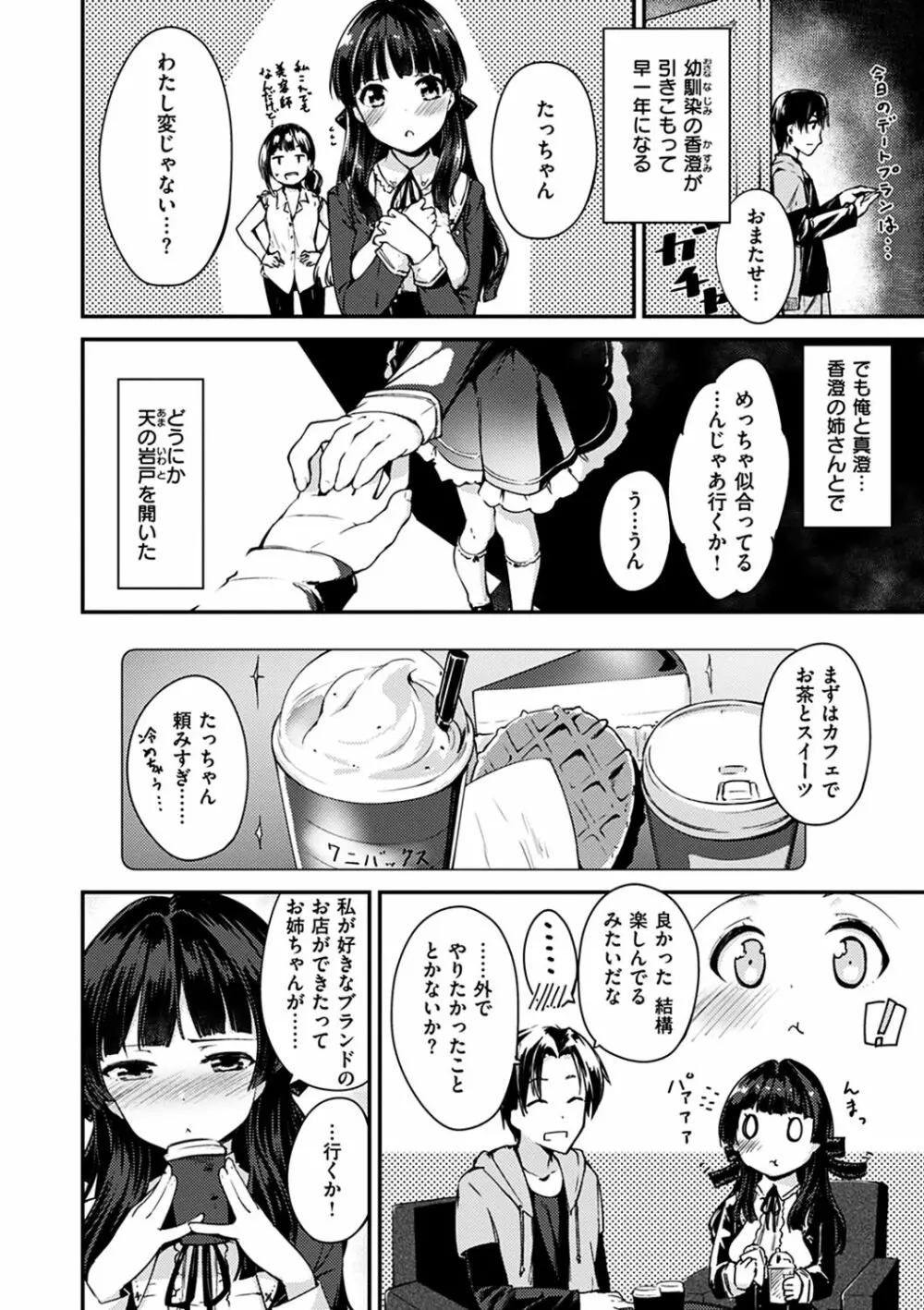 ふれてトロけて。 Page.140