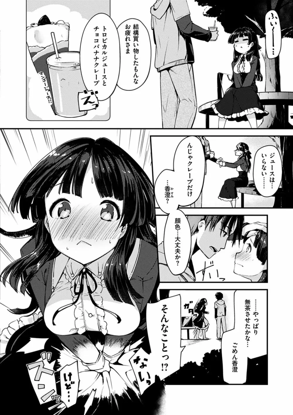 ふれてトロけて。 Page.142