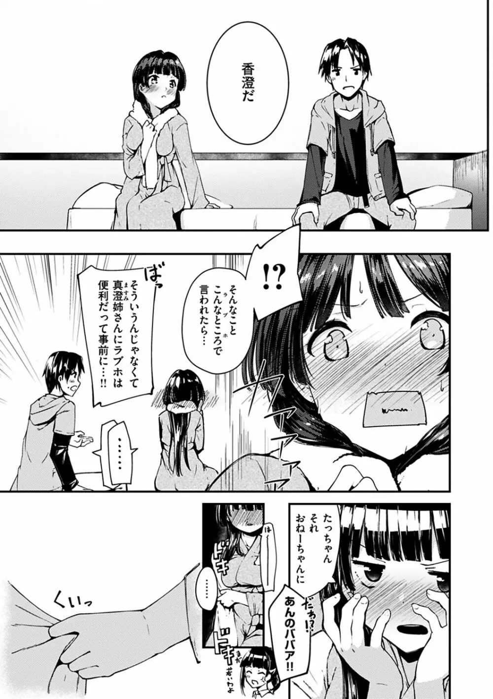 ふれてトロけて。 Page.145