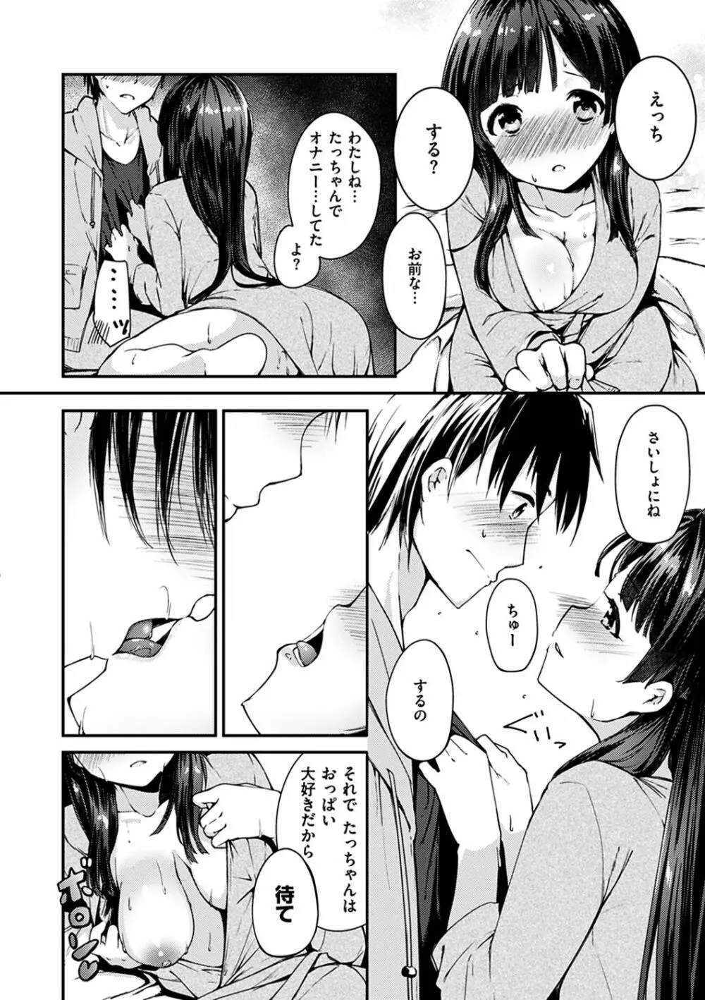 ふれてトロけて。 Page.146