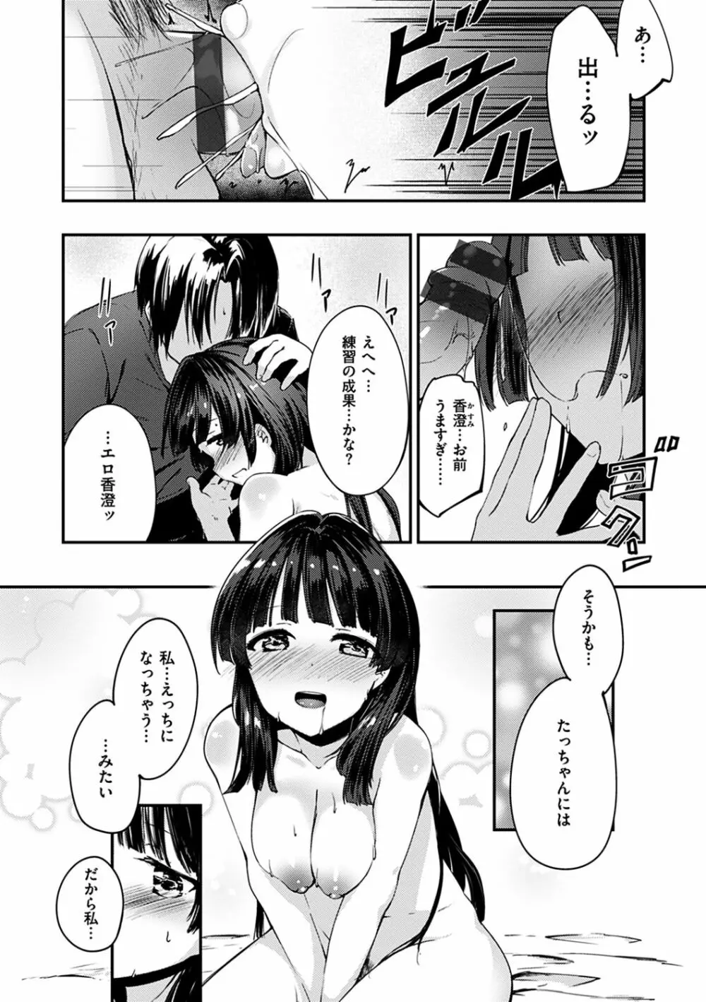 ふれてトロけて。 Page.153