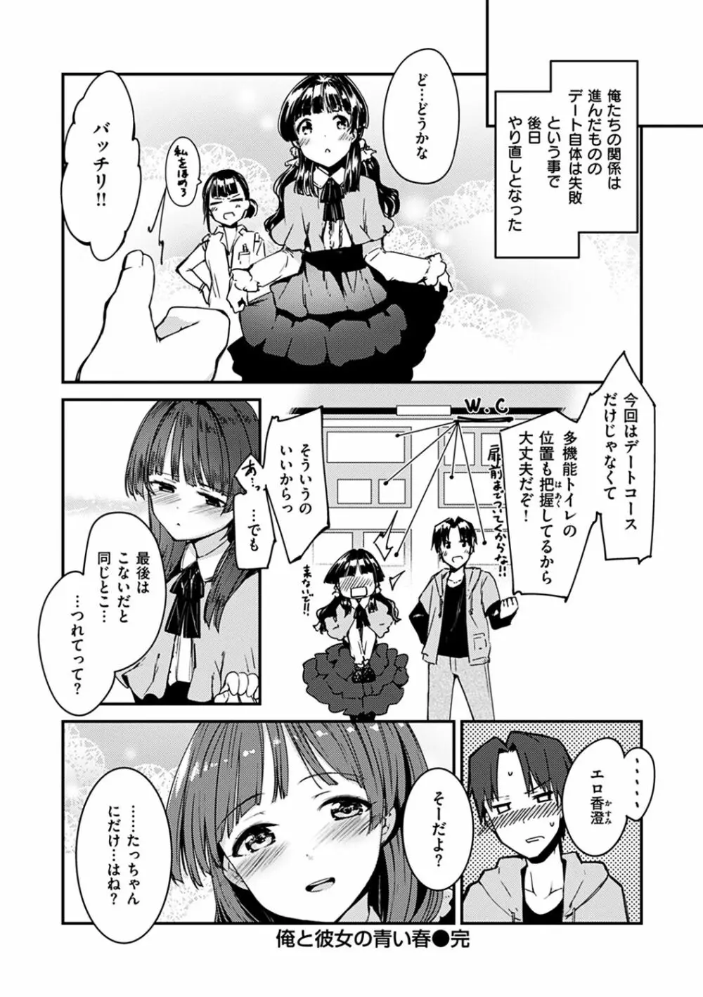 ふれてトロけて。 Page.160