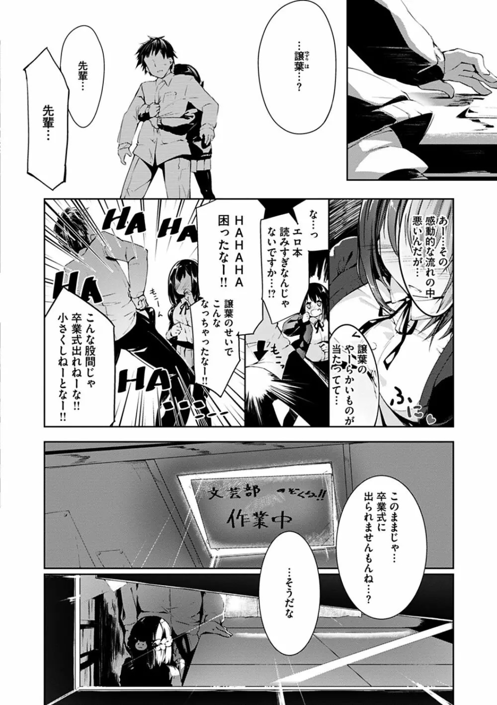 ふれてトロけて。 Page.164