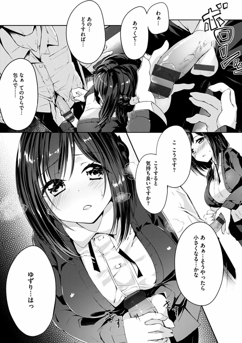 ふれてトロけて。 Page.165