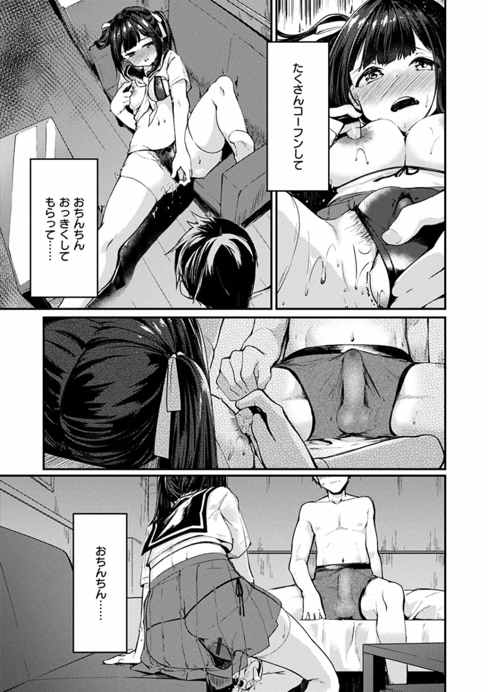 ふれてトロけて。 Page.19