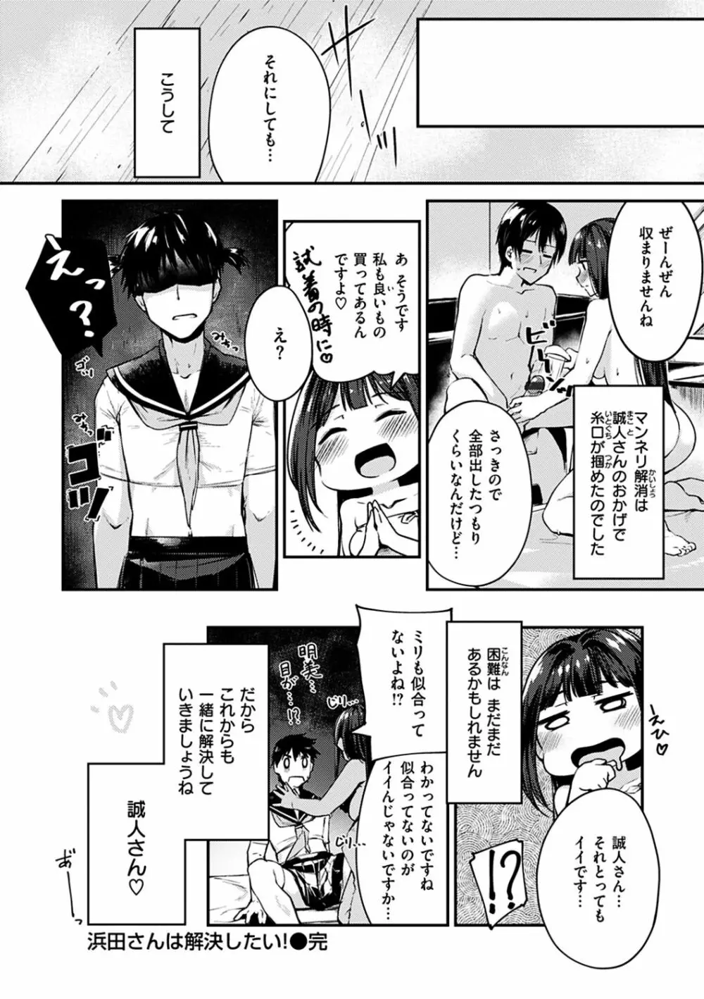 ふれてトロけて。 Page.26