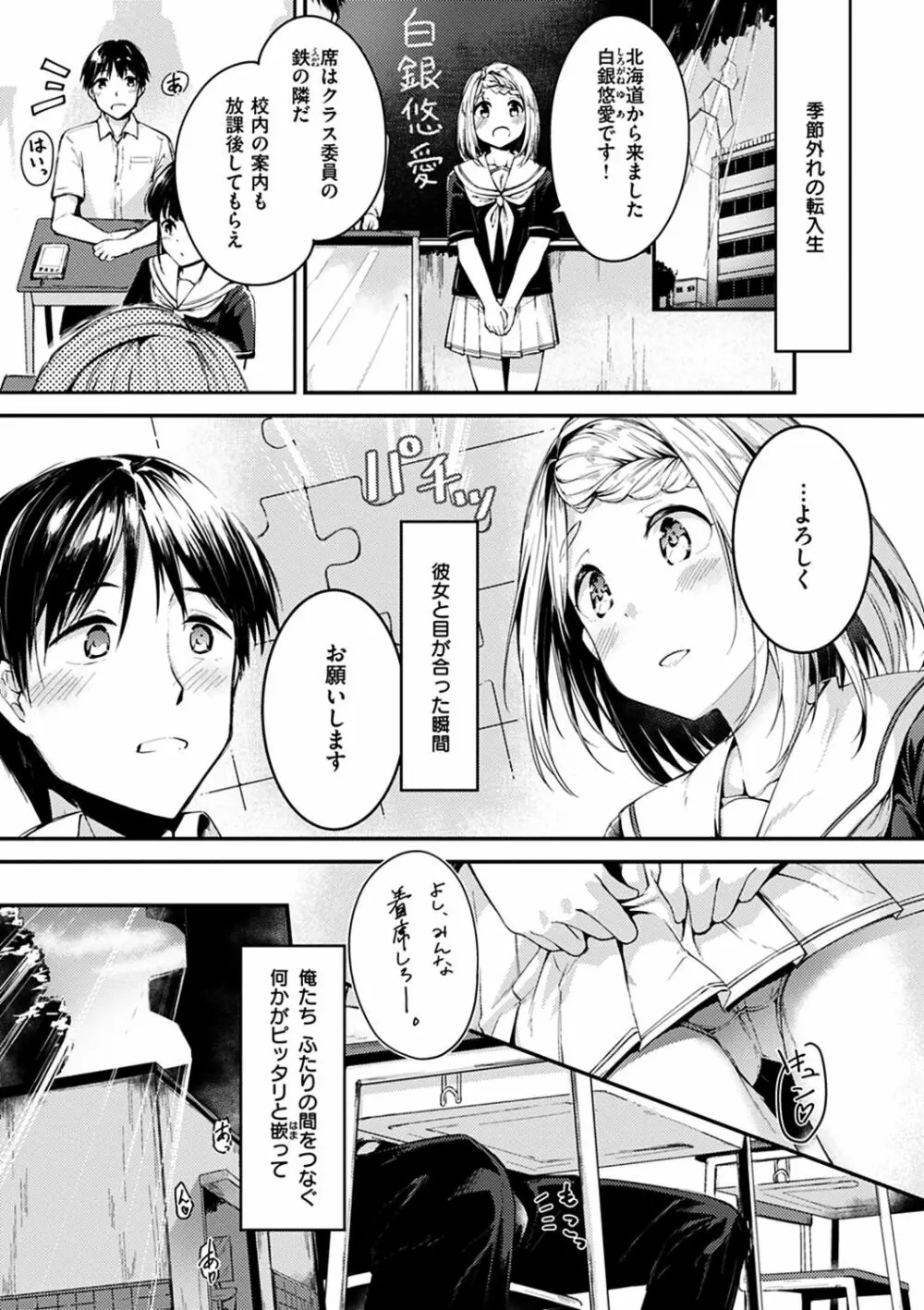 ふれてトロけて。 Page.27