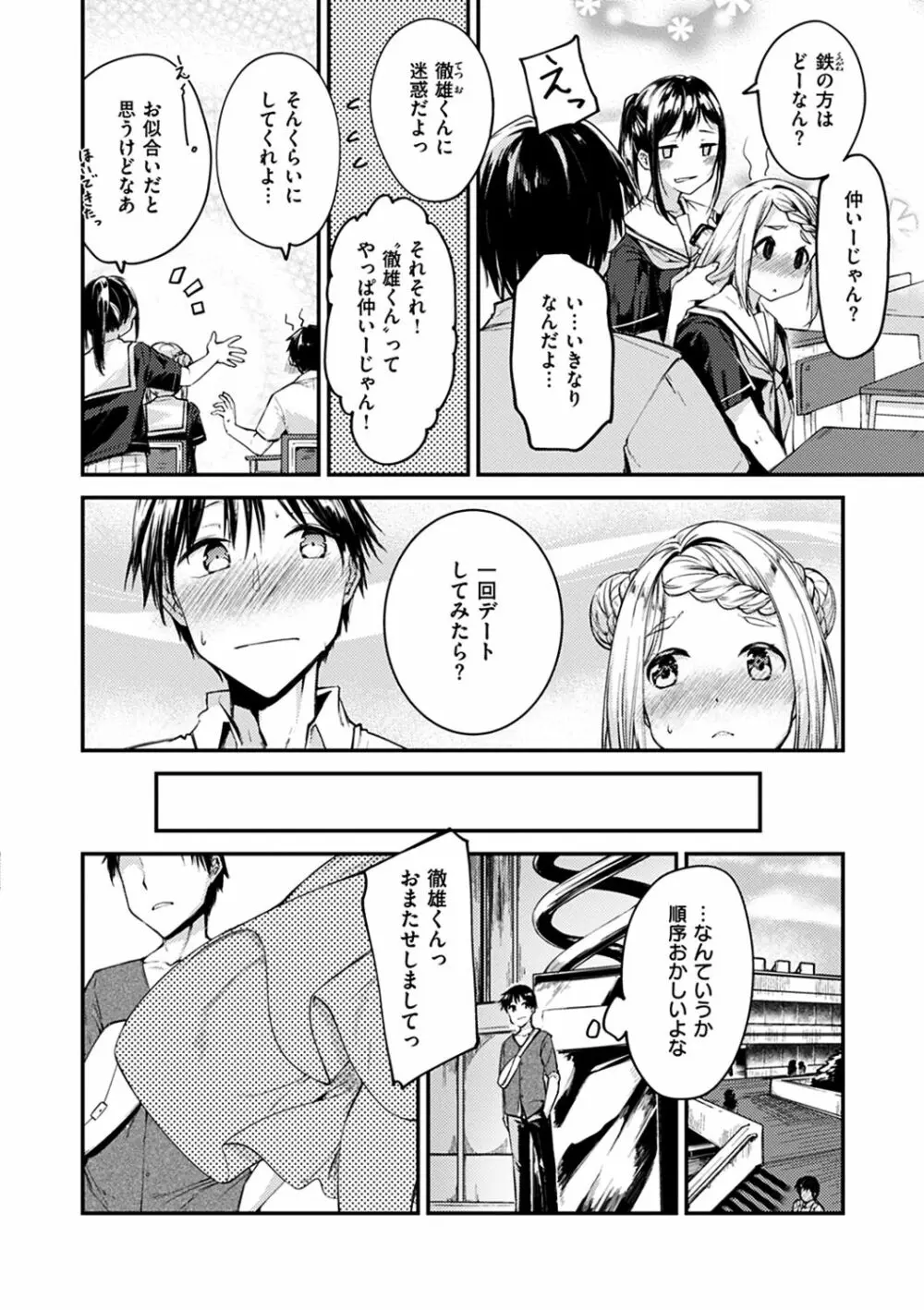 ふれてトロけて。 Page.36