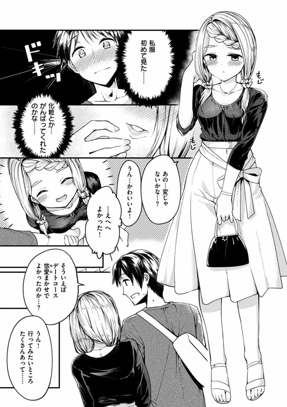 ふれてトロけて。 Page.37