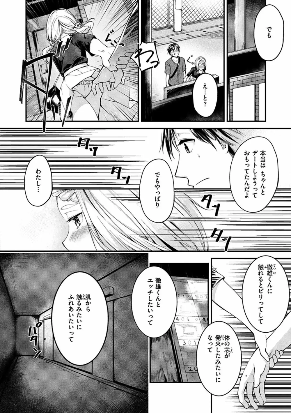 ふれてトロけて。 Page.38