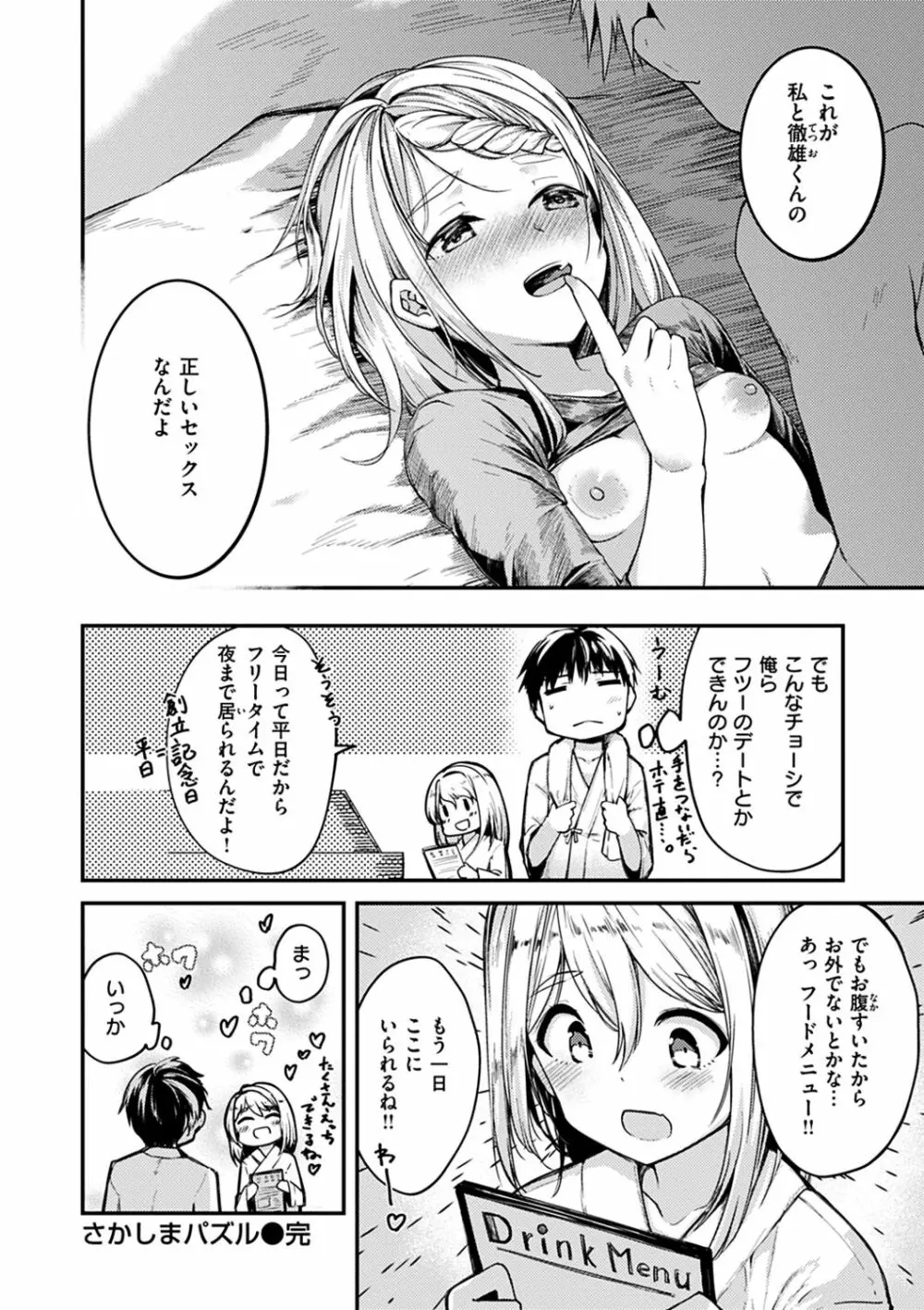 ふれてトロけて。 Page.50