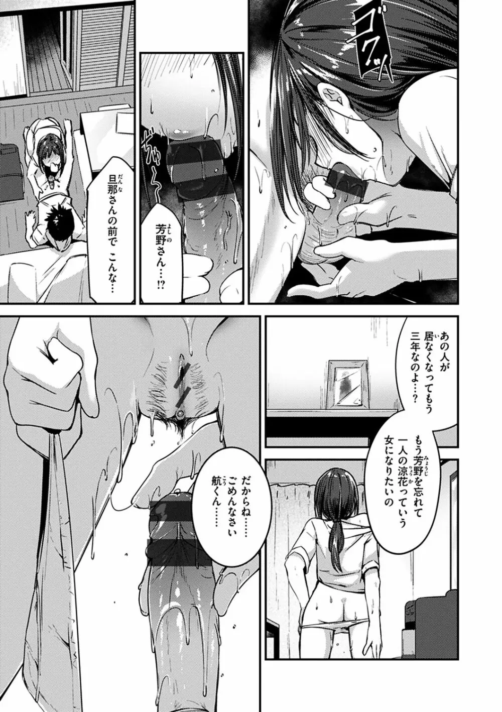 ふれてトロけて。 Page.51